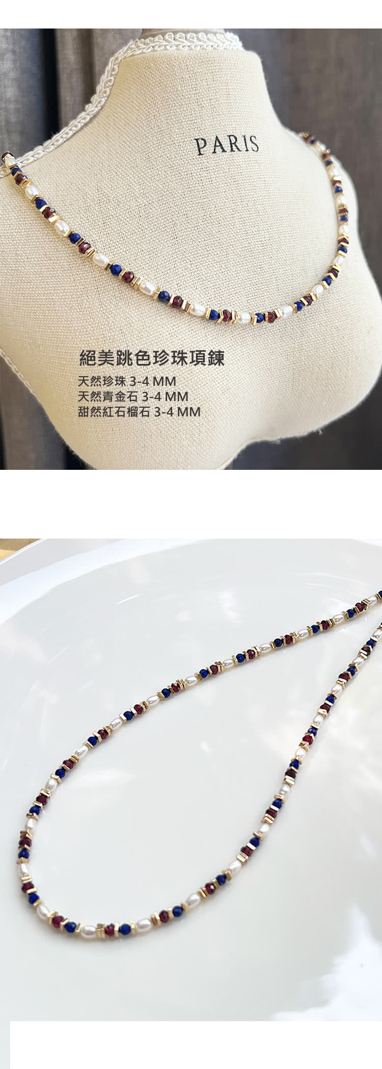絕美跳色珍珠項鍊 天然珍珠 34 MM 天然青金石 34 MM 甜然紅石榴石 34 MM 