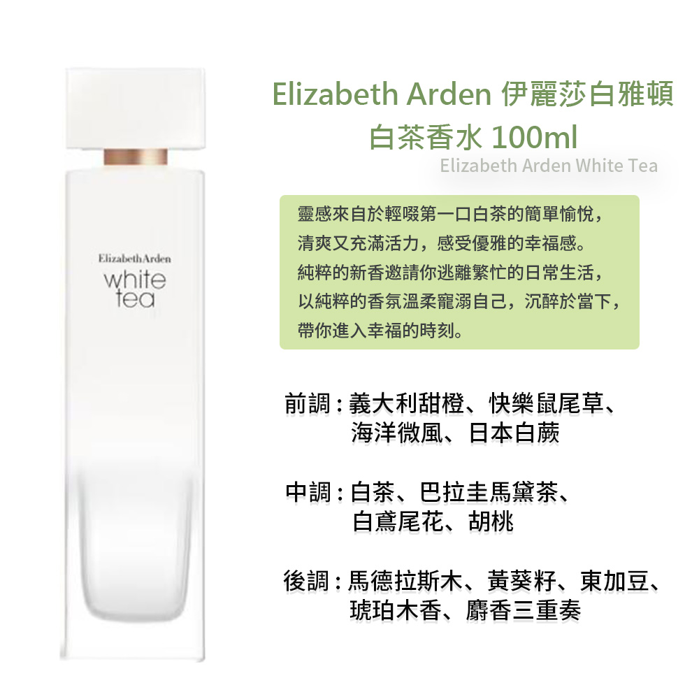 Elizabeth Arden 伊麗莎白雅頓