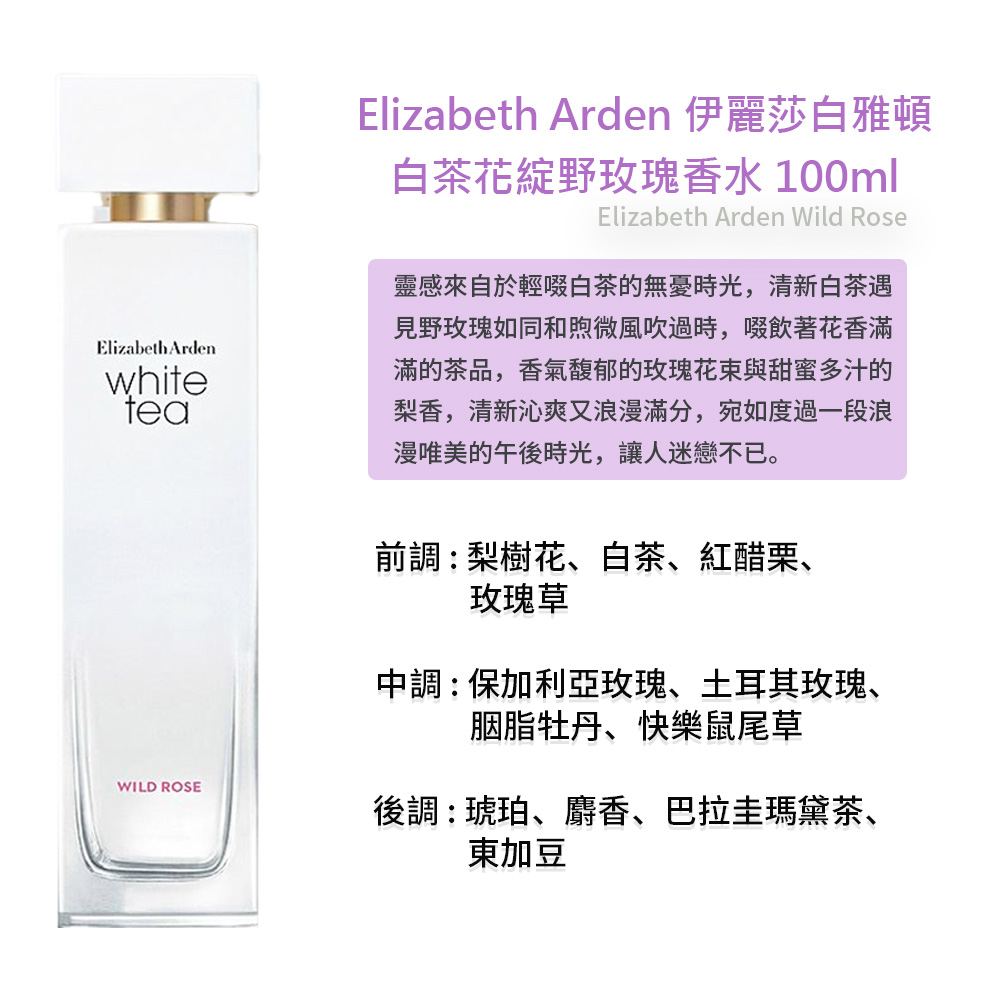 Elizabeth Arden 伊麗莎白雅頓