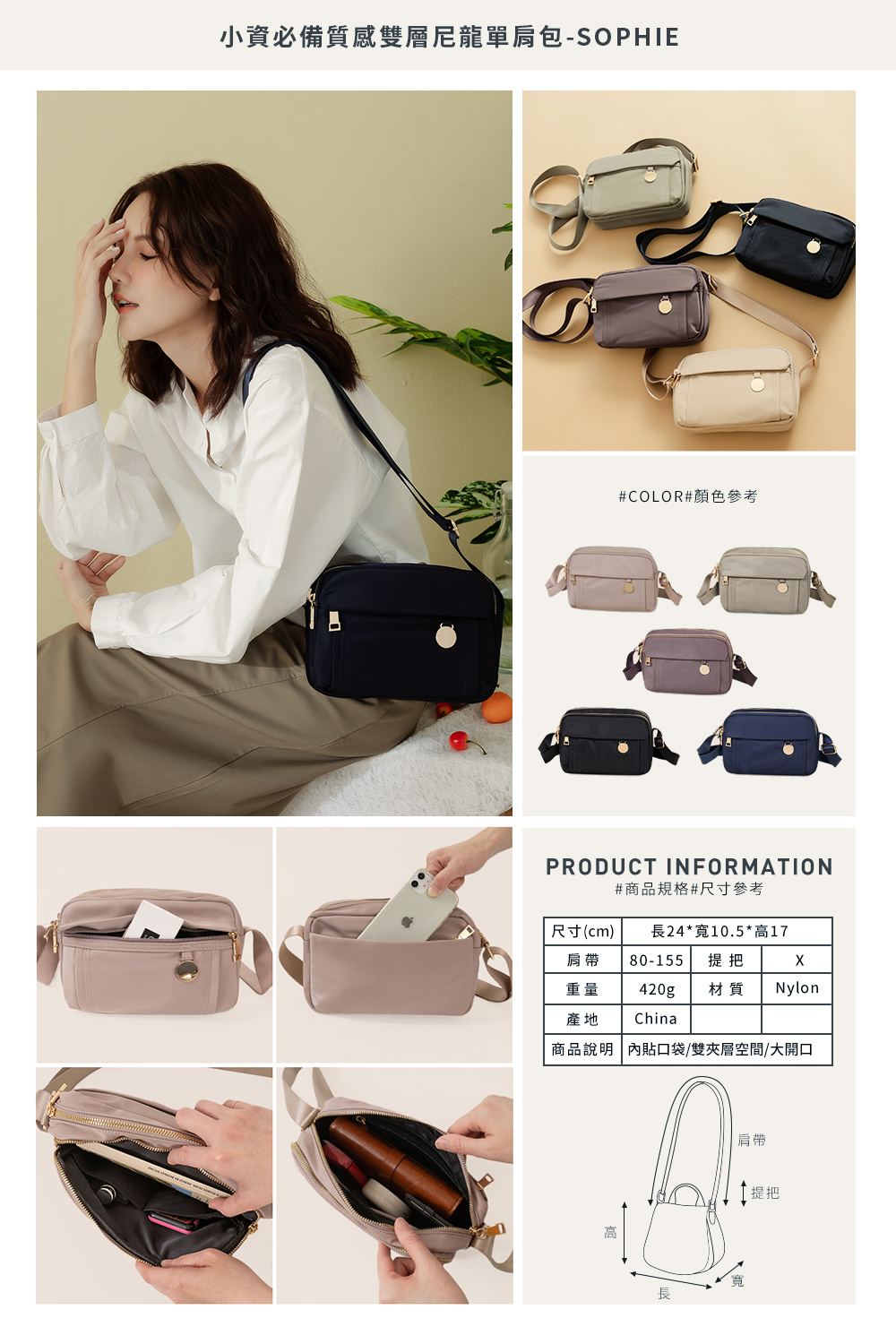 小資必備質感雙層尼龍單肩包SOPHIE