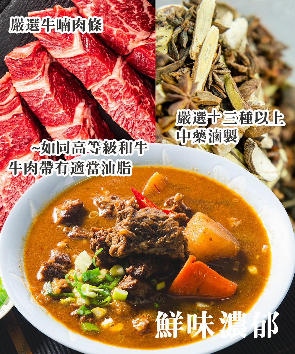 食在好神 總裁私廚秘製癮香滷牛腩評價推薦