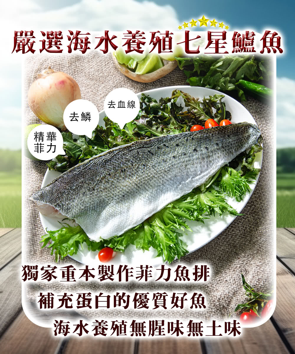 食在好神 七星鱸魚菲力魚排組優惠推薦