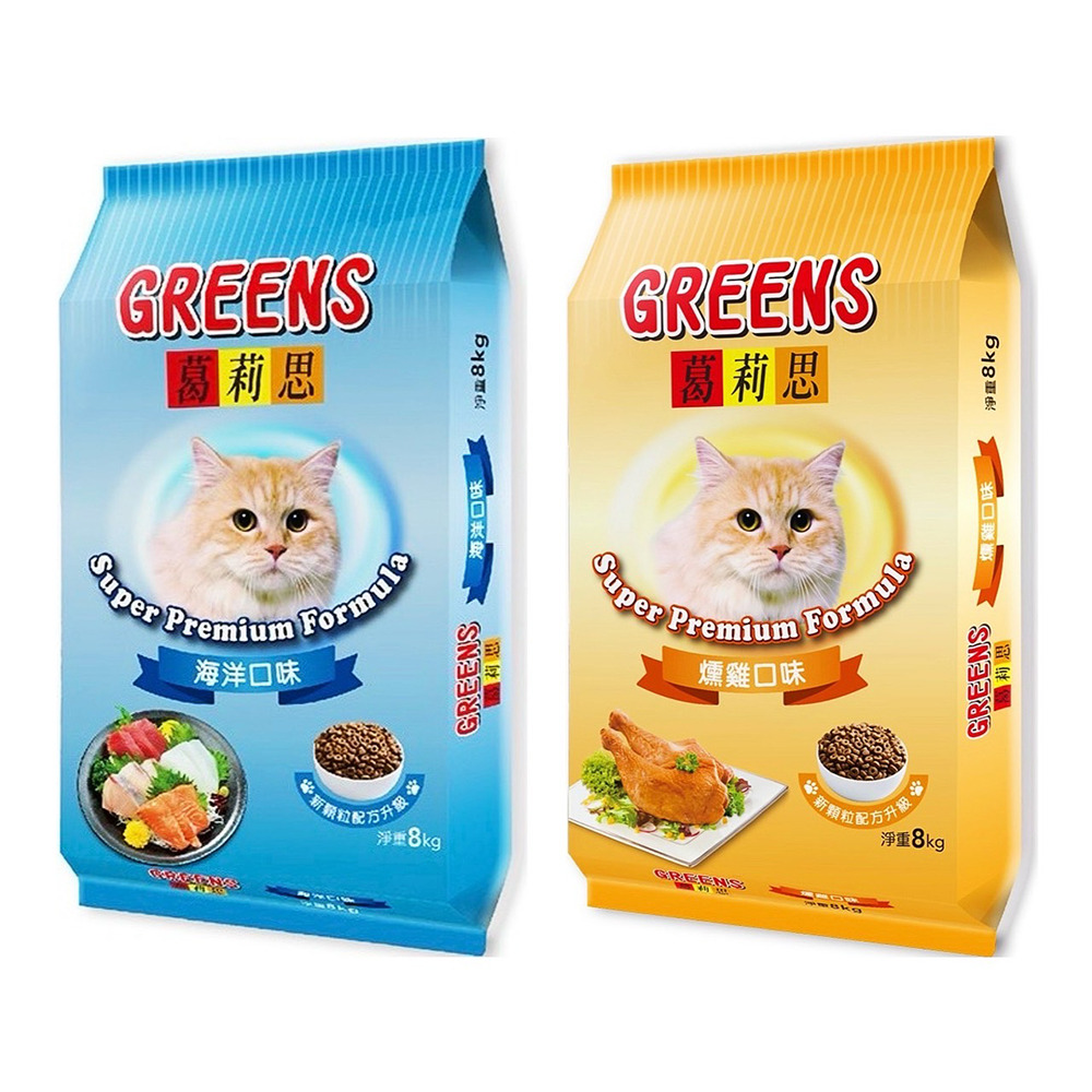 葛莉思 GREENS貓食8kg*3包組-海洋 / 燻雞口味(