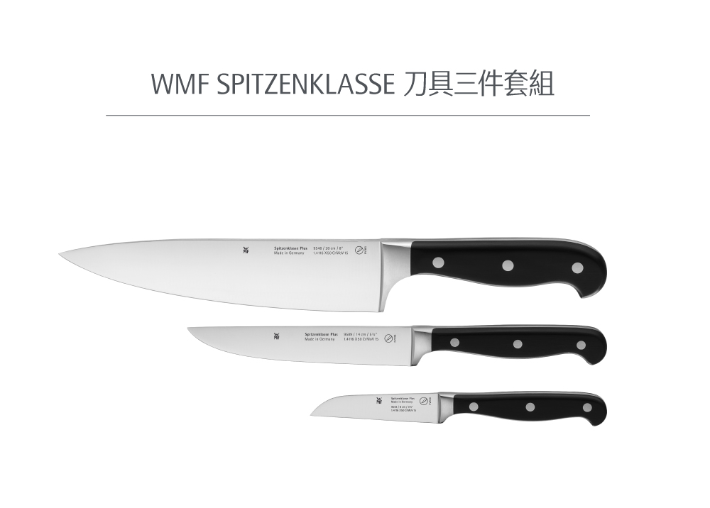 WMF SPITZENKLASSE刀具三件套組(德國製造)優