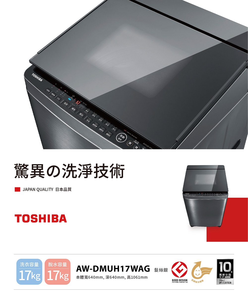 TOSHIBA東芝 AW-DMUH17WAG - 詳情2