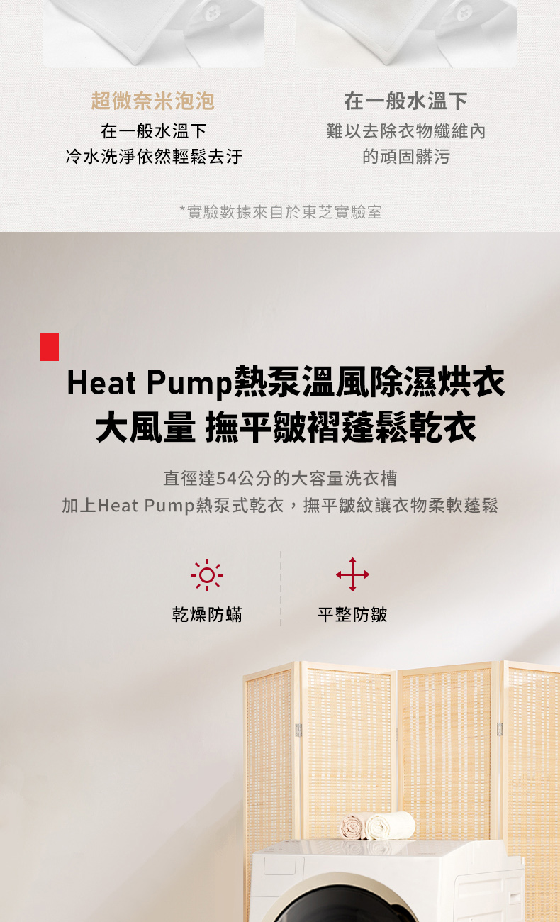 加上Heat Pump熱泵式乾衣,撫平皺紋讓衣物柔軟蓬鬆