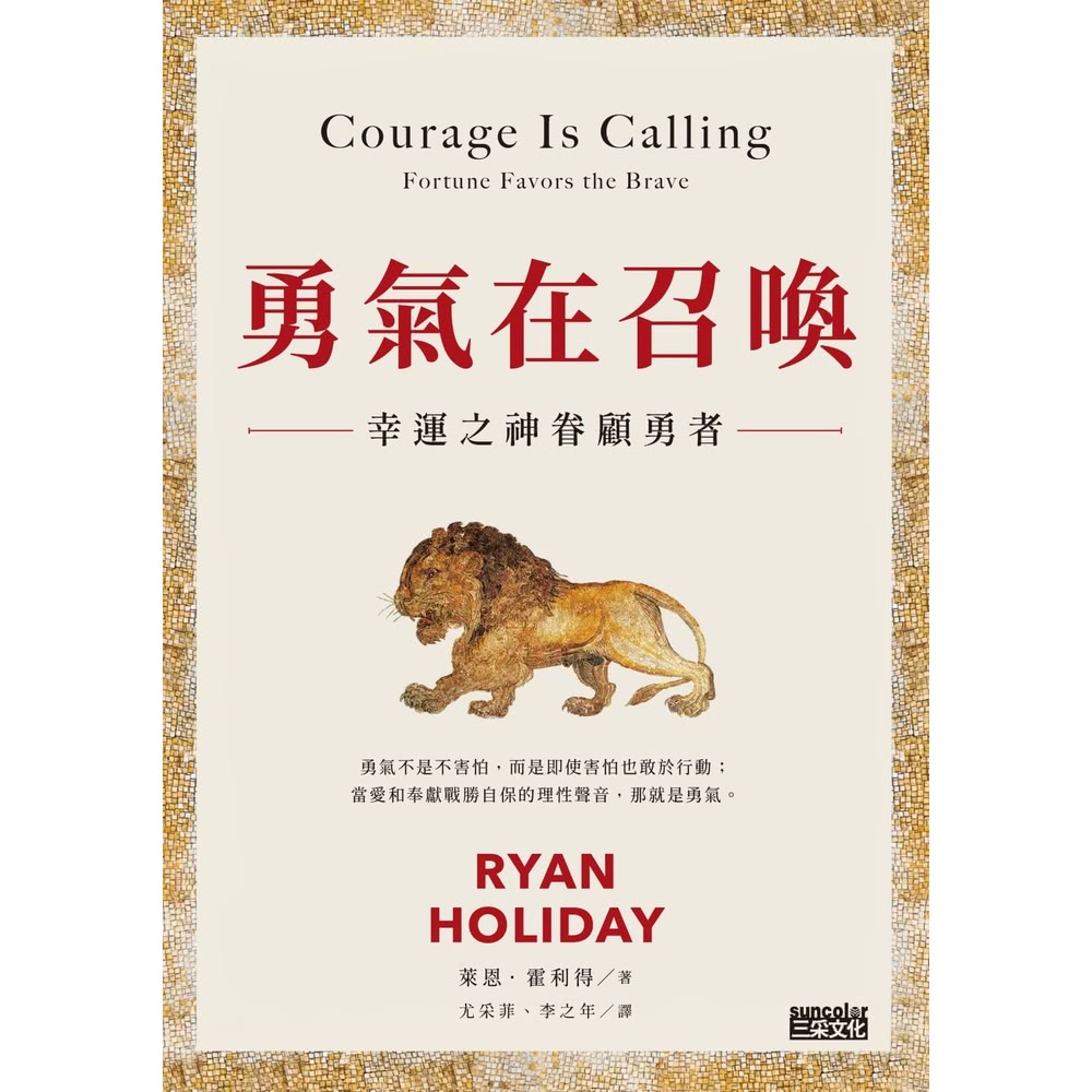 【MyBook】勇氣在召喚：幸運之神眷顧勇者(電子書) 推薦