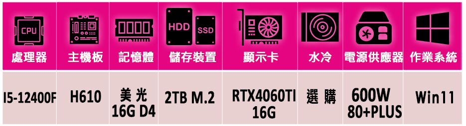 微星平台 i5六核GeForce RTX 4060TI Wi