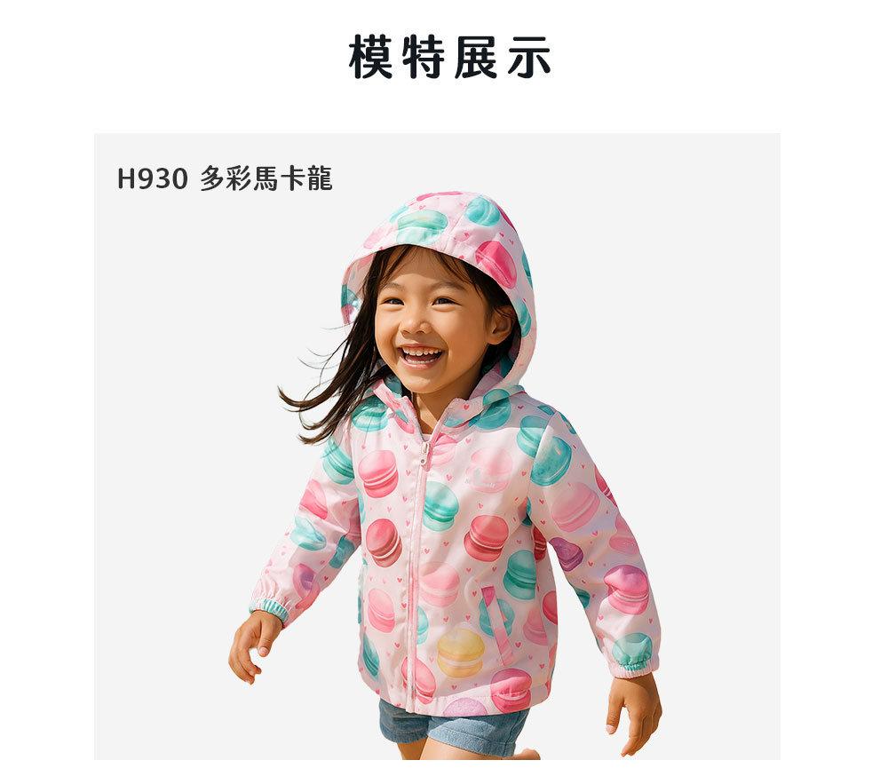 H930 多彩馬卡龍 模特展示 