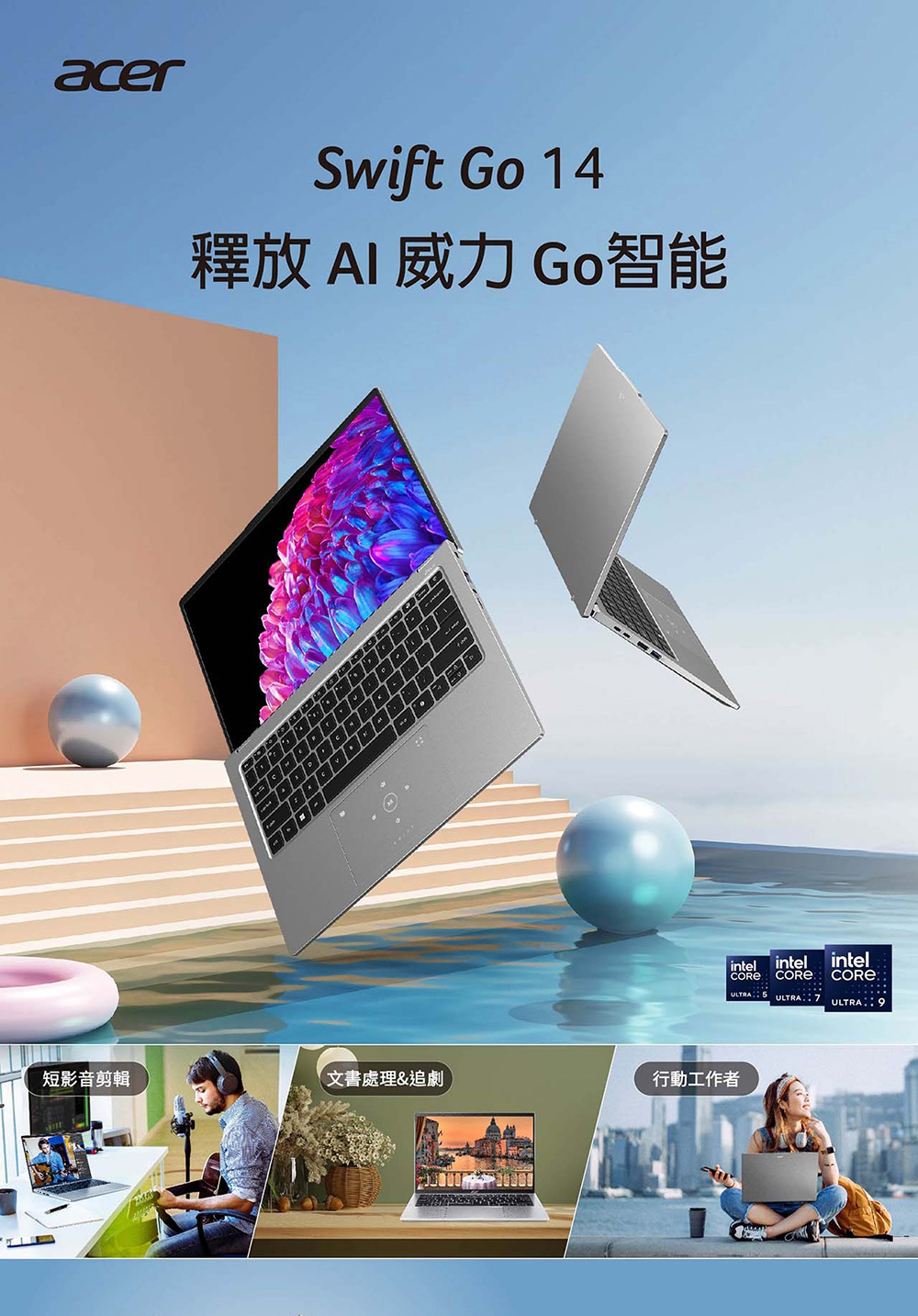 Acer 宏碁 特仕版 14吋輕薄觸控AI筆電(Swift 