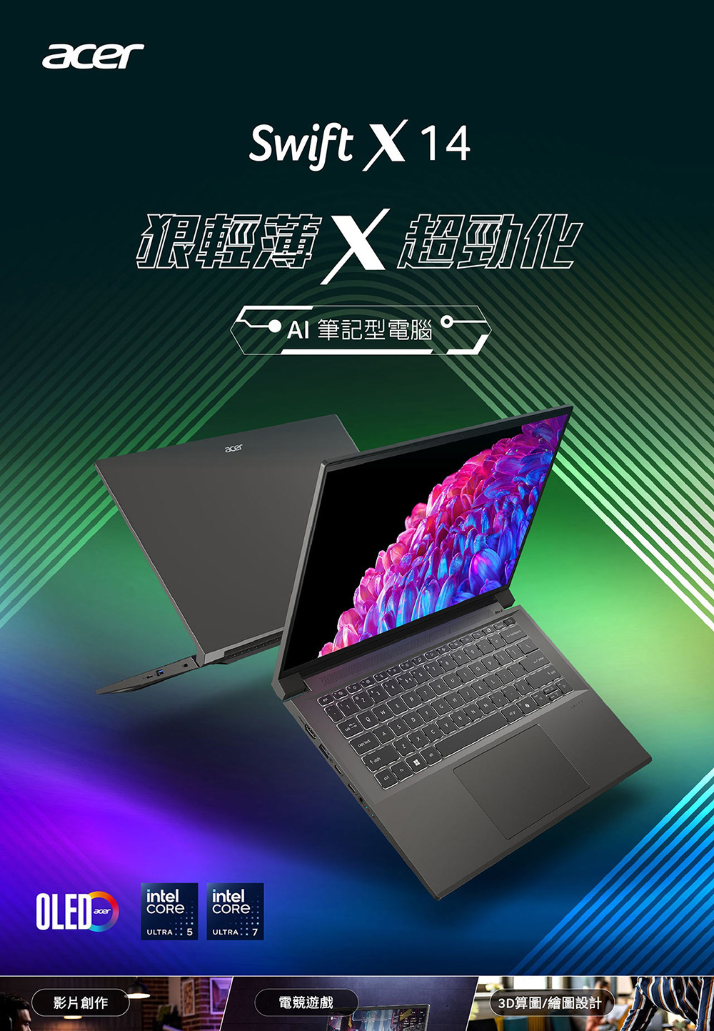 Acer 宏碁 特仕版 14吋輕薄AI筆電(Swift X/