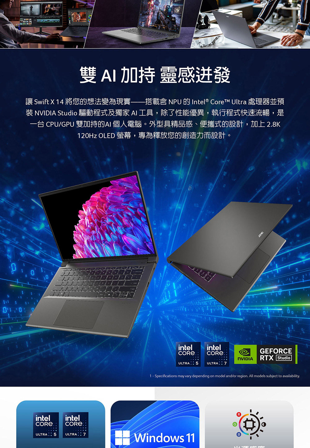 Acer 宏碁 特仕版 14吋輕薄AI筆電(Swift X/