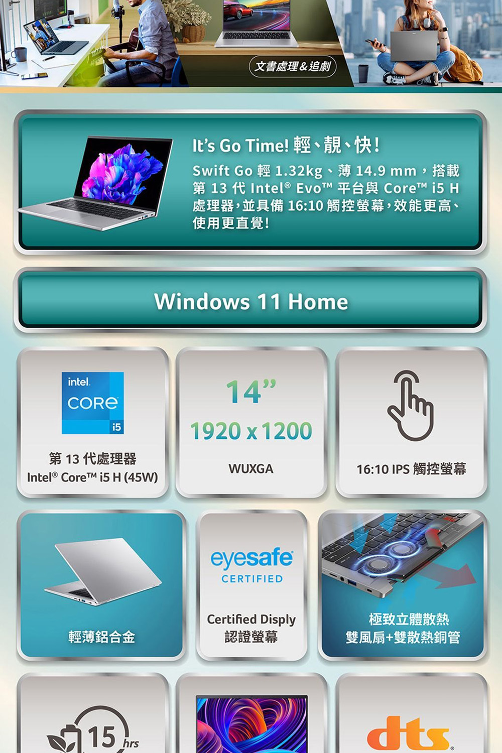 Acer 宏碁 14吋i5輕薄特仕觸控筆電(Swift Go