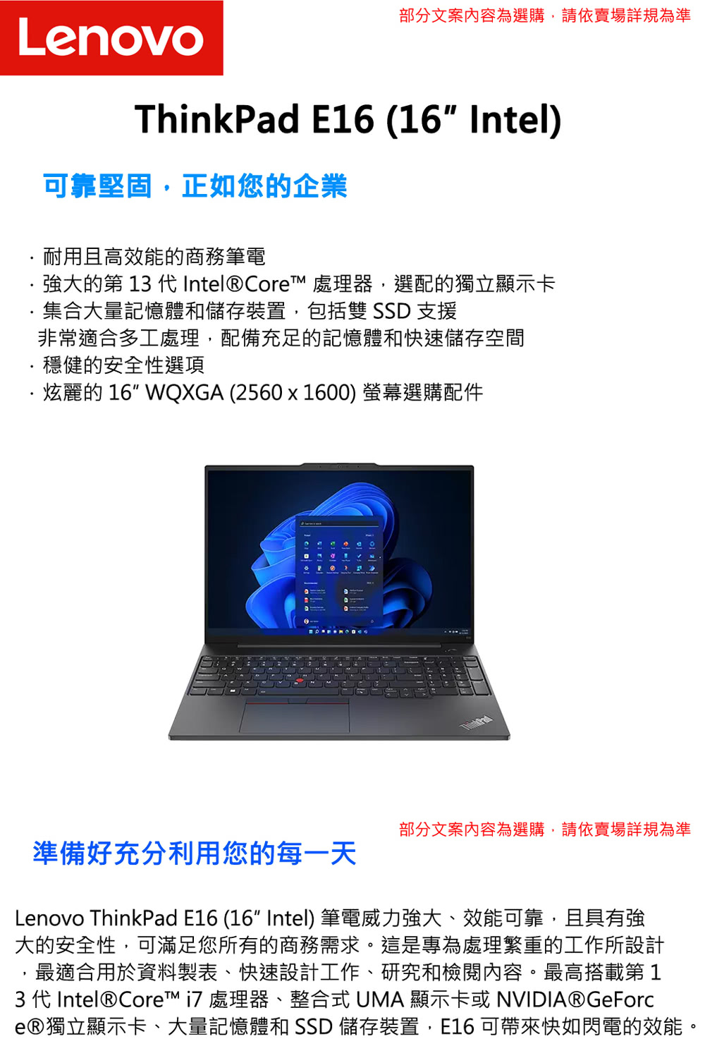 ThinkPad 聯想 16吋i5商務特仕筆電(ThinkP