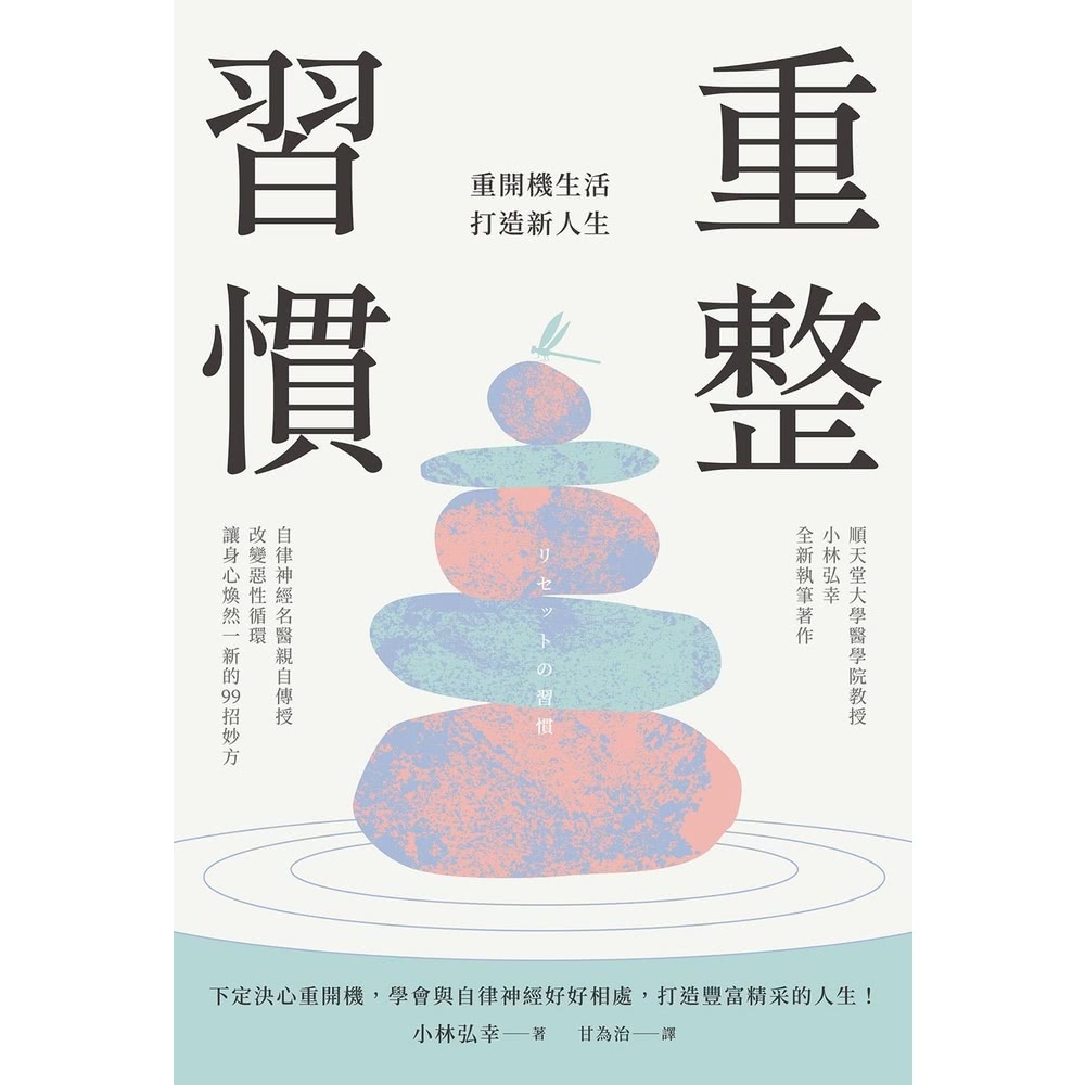 【MyBook】重整習慣：重開機生活，打造新人生(電子書)評