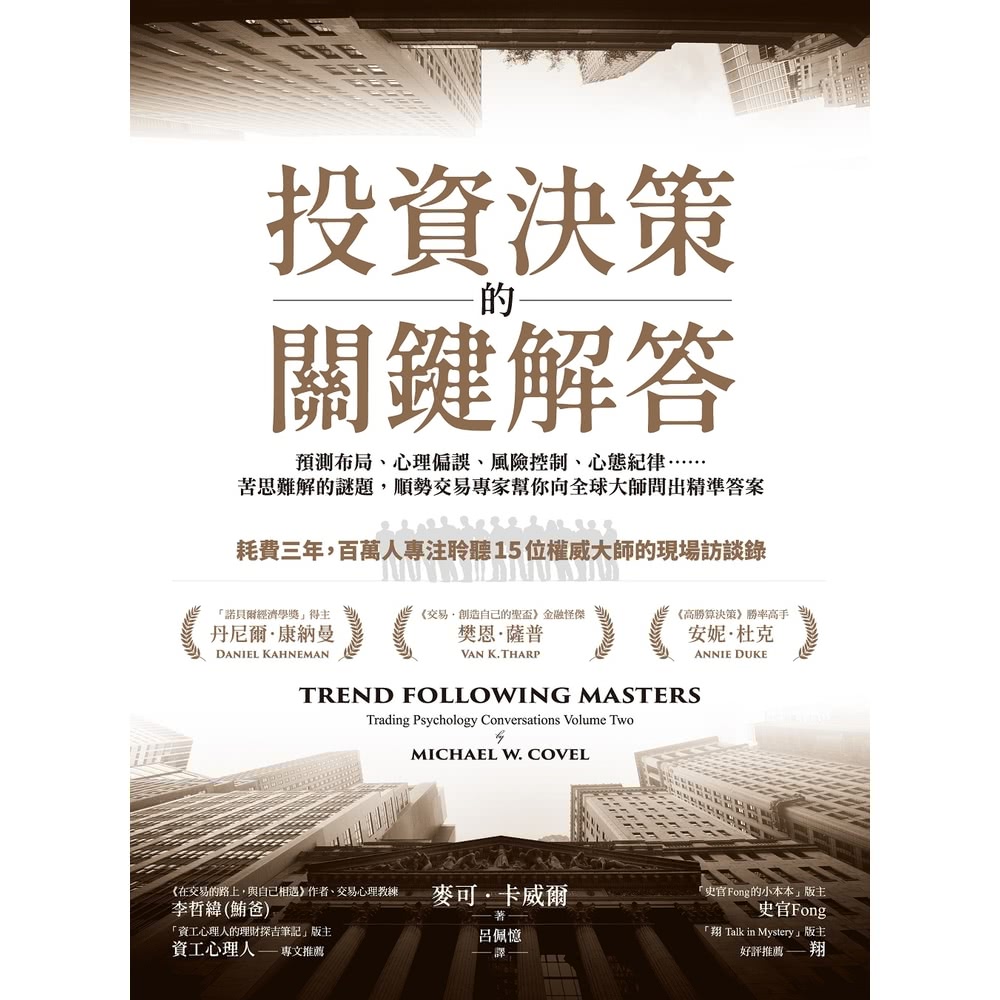 【MyBook】投資決策的關鍵解答(電子書)好評推薦