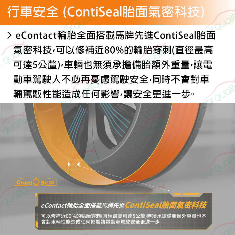 Continental 馬牌 輪胎馬牌eContact-22