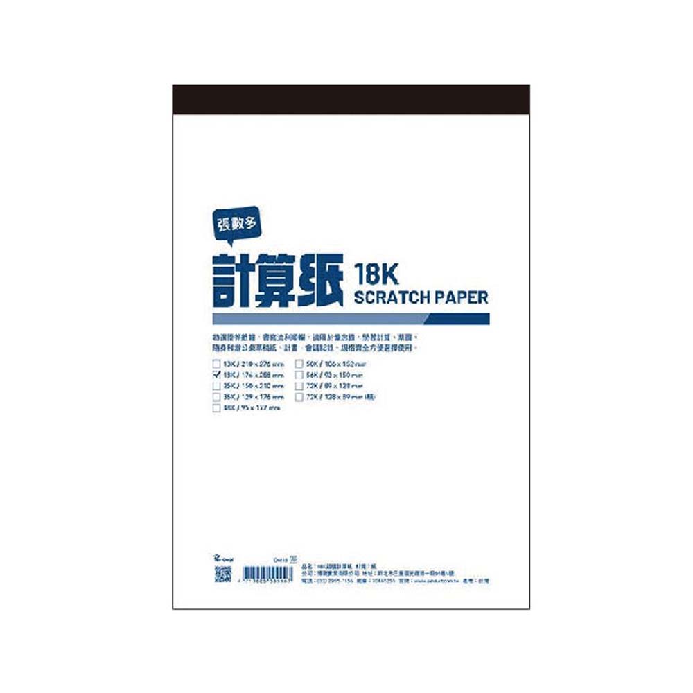 張數多 計算紙 JOKE 若選徑等紙書,書寫流利部暢,適用於邊念邊,於計算,無證。 隨身和游公交車稿紙、計書、會議記錄、规格齊全方便擇使用。 
