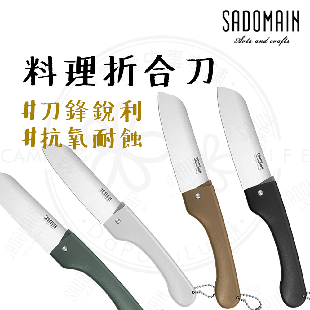 SADOMAIN 仙德曼 KK605 折疊刀(折疊刀 料理刀