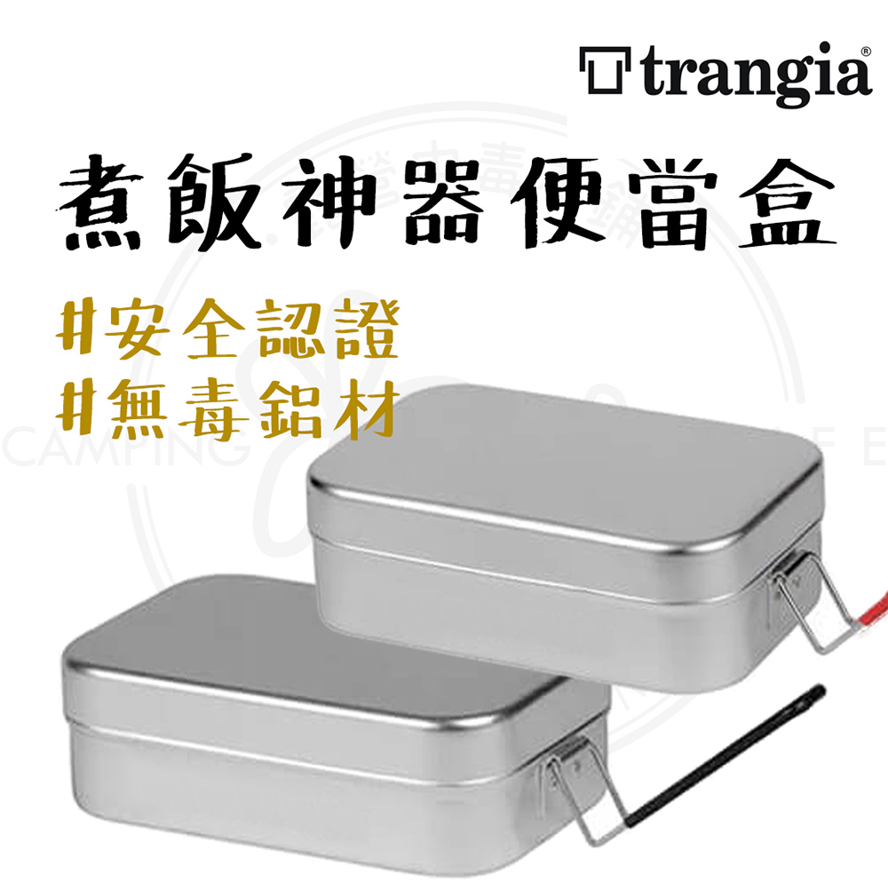 Trangia Mess Tin 209 煮飯神器大號(便當