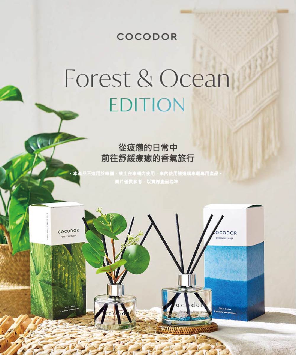 COCODOR WHITE LABEL擴香瓶200ml+海洋