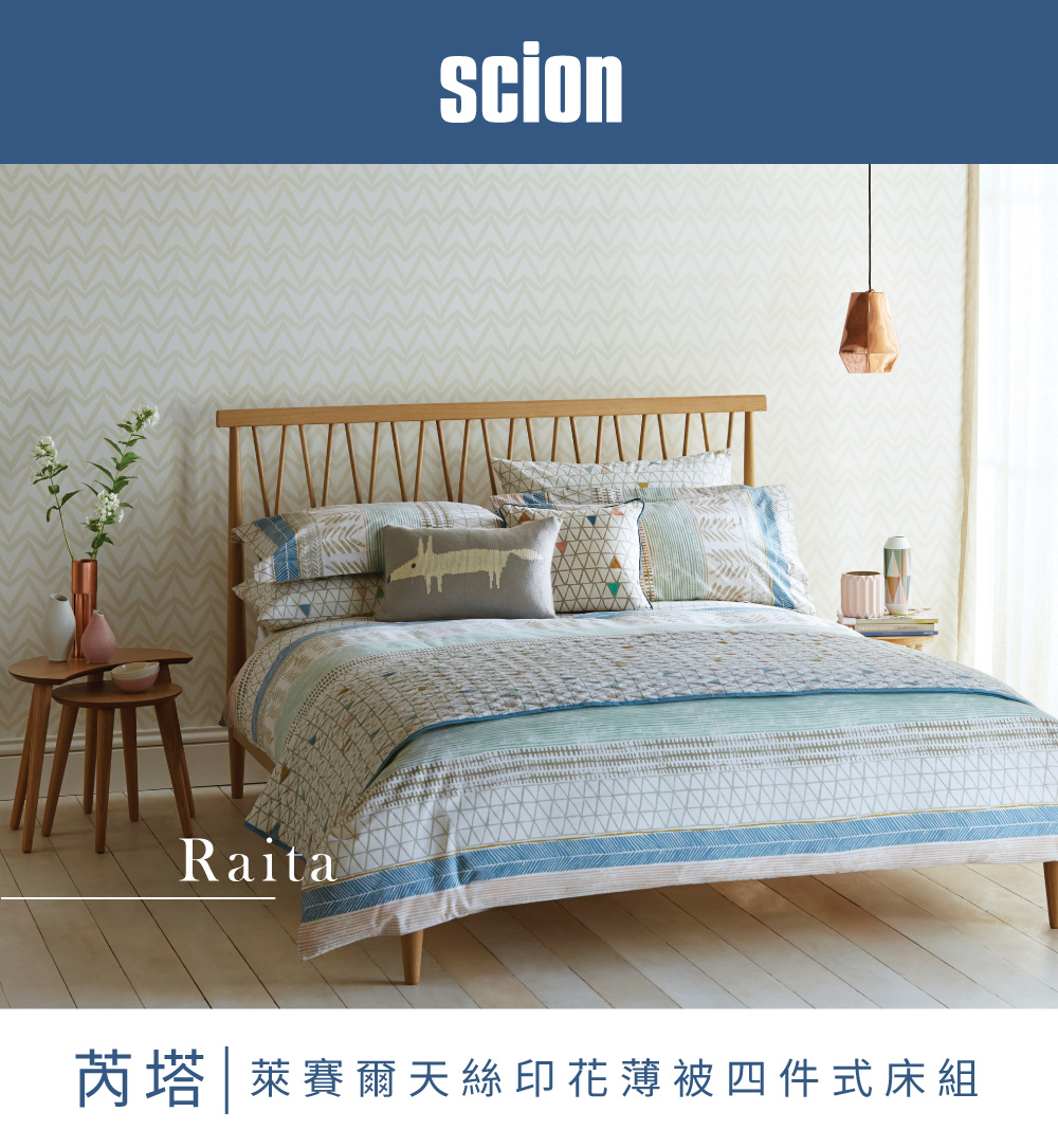 Scion 萊賽爾天絲雙人四件式床包組-芮塔-加大(金安德森