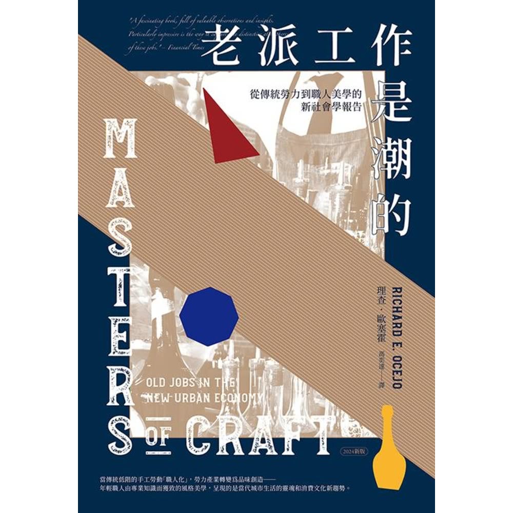 【MyBook】老派工作是潮的：從傳統勞力到職人美學的新社會