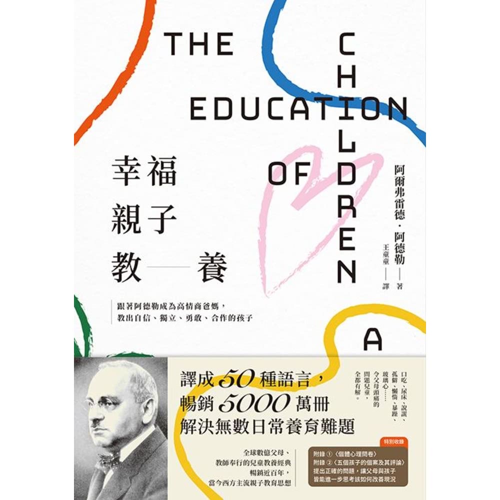 【MyBook】幸福親子教養：跟著阿德勒成為高情商爸媽，教出