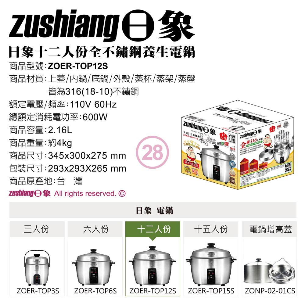 日象ZUSHIANG  ZOER-TOP12S - 詳情7