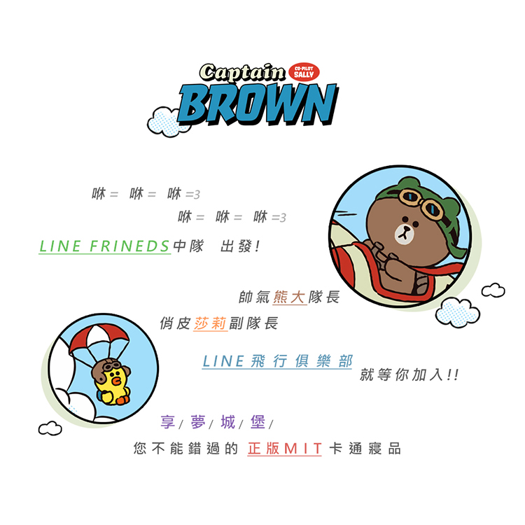 享夢城堡 雙人床包薄被套四件組(LINE FRIENDS 熊