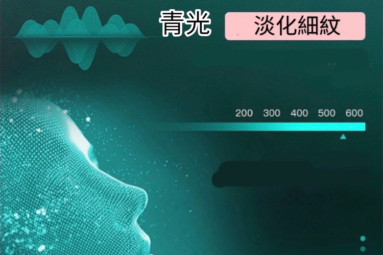 青光 淡化細紋 