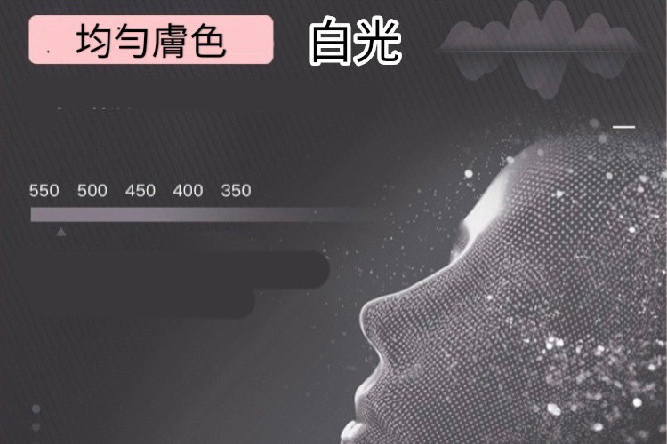 均匀膚色 自光 