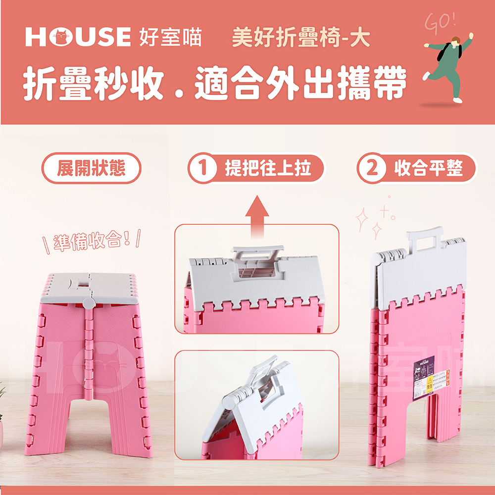 HOUSE 好室喵 美好折疊椅-大 4入(PP材質堅固耐用)