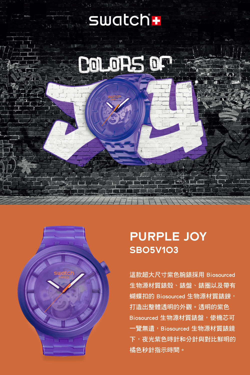 SWATCH BIG BOLD 系列手錶 PURPLE JO