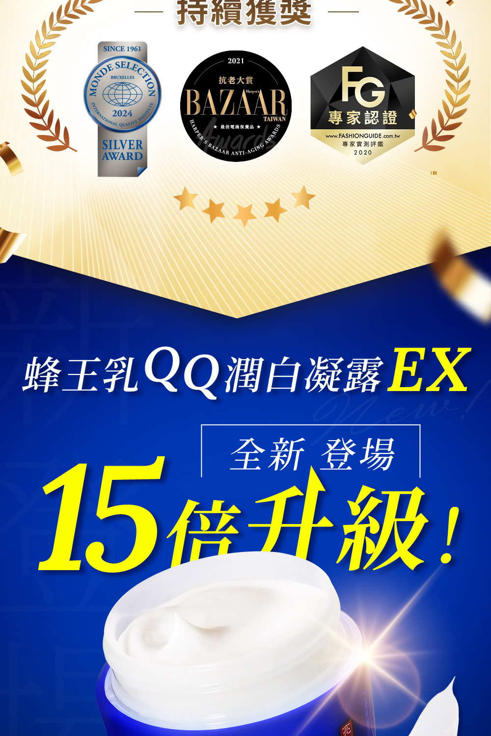 蜂王乳QQ潤白凝露EX