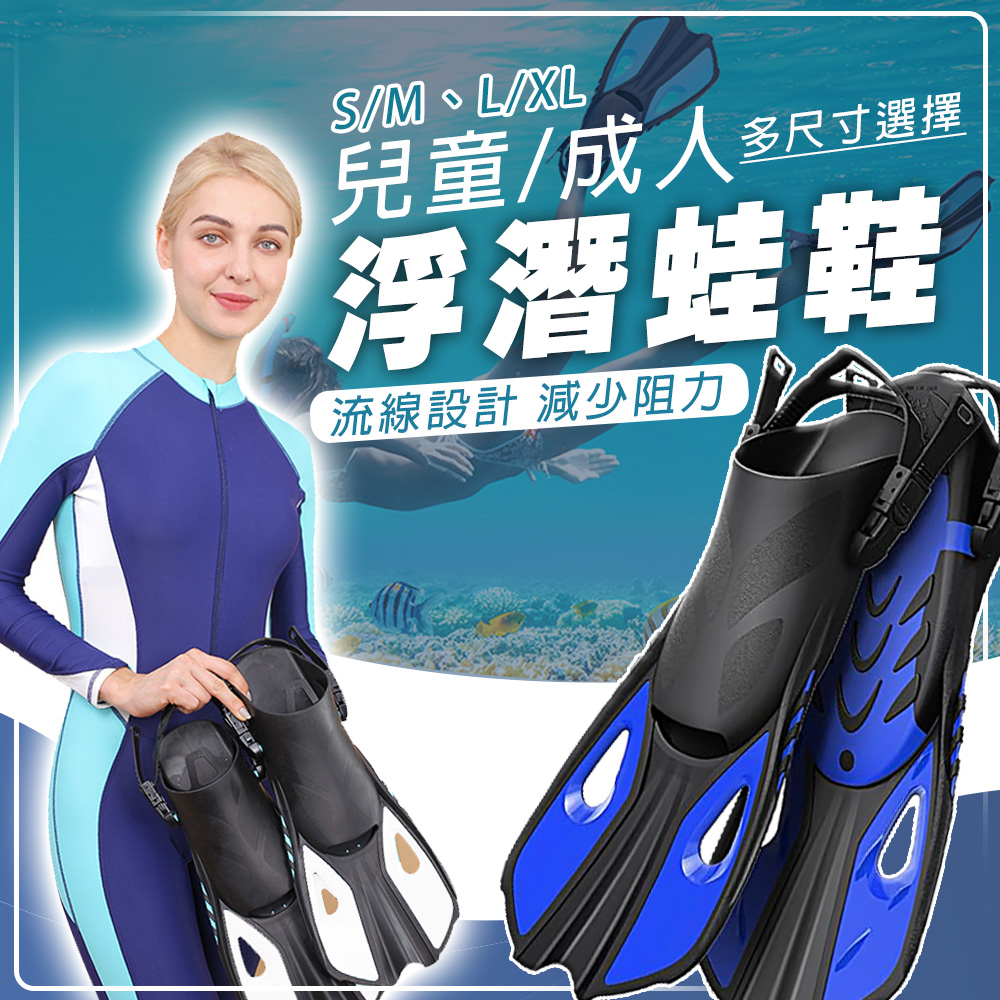 SWIMFLOW 浮潛專用蛙鞋(浮潛蛙鞋 自由潛水 浮潛 蛙