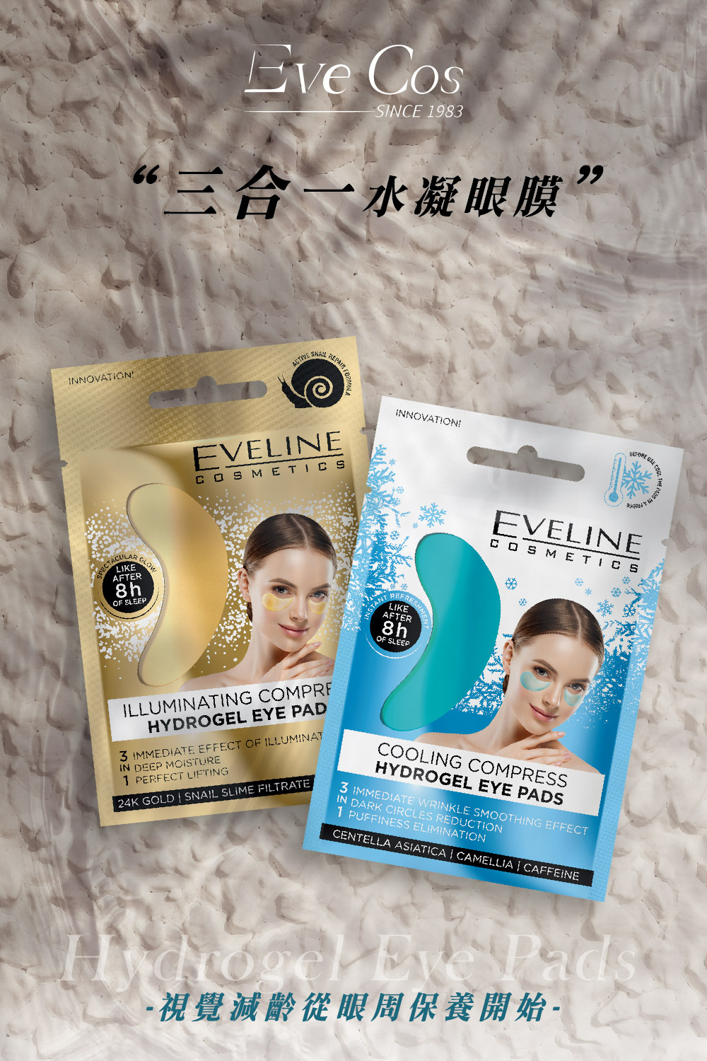 Eve Cos 三合一水凝眼膜 涼感舒緩/亮彩補水 一對裝(