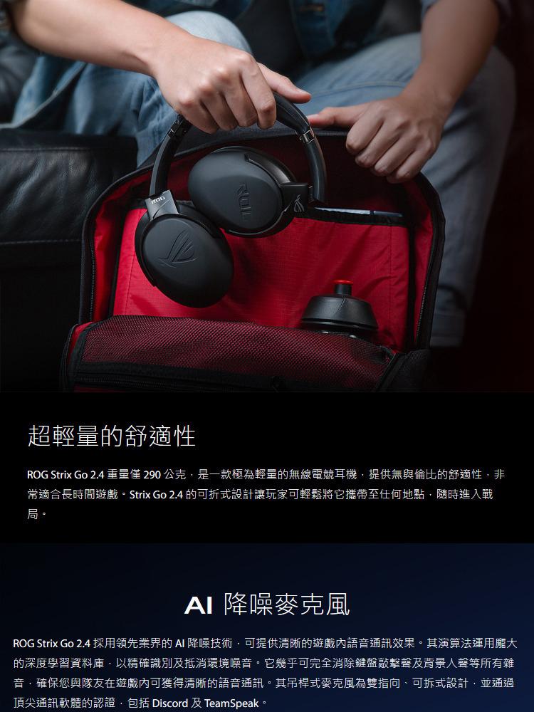 ASUS 華碩 ROG Strix Go 2.4 無線電競耳