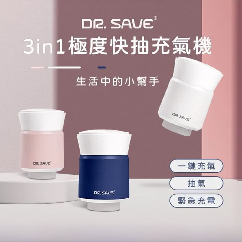 摩肯 Dr.Save 極度快抽充氣機含壓縮袋8件組-旅行(S