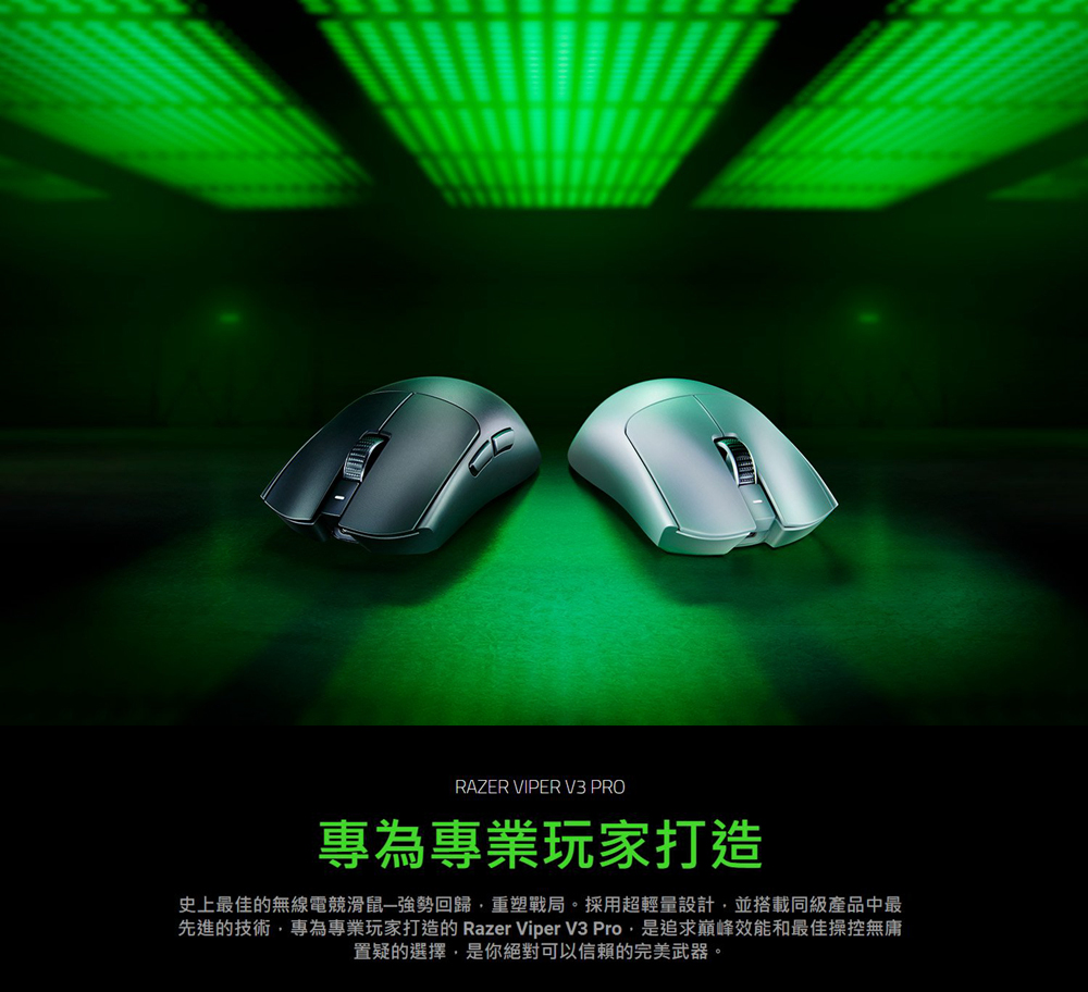 Razer 雷蛇 Viper V3 PRO 毒☆ 超輕量電競