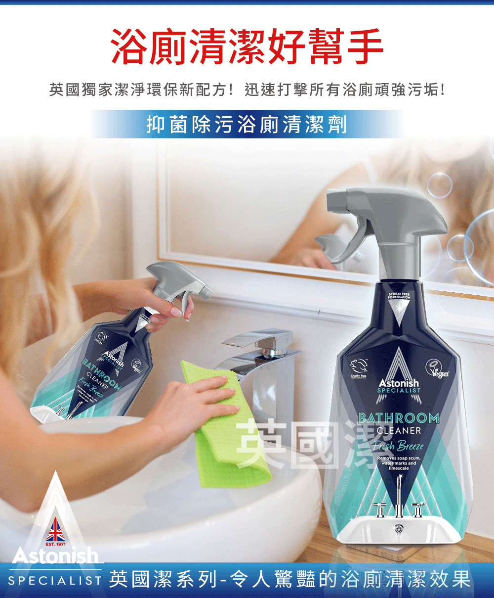 Astonish 英國潔 全方位清潔3入組(750mlx3)