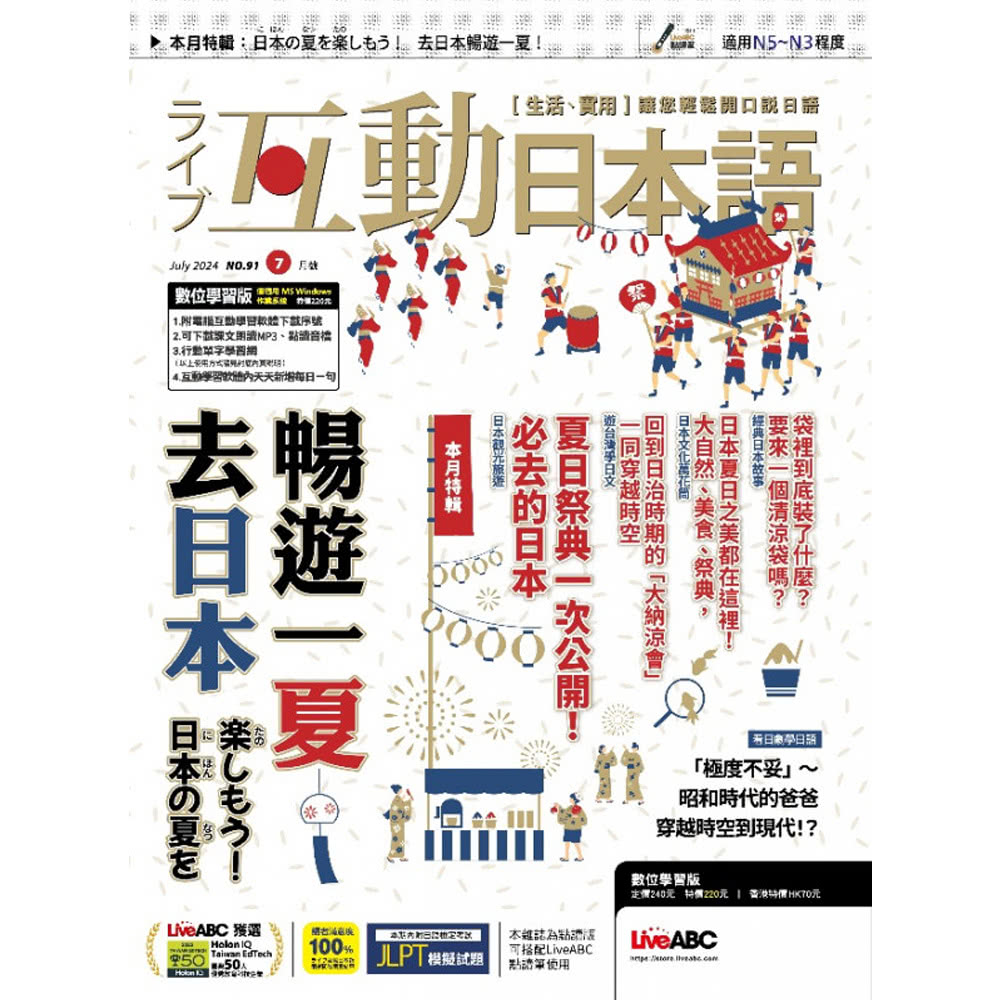 希伯崙 《互動日本語》1年12期 贈 多功能經典後背包（黑）