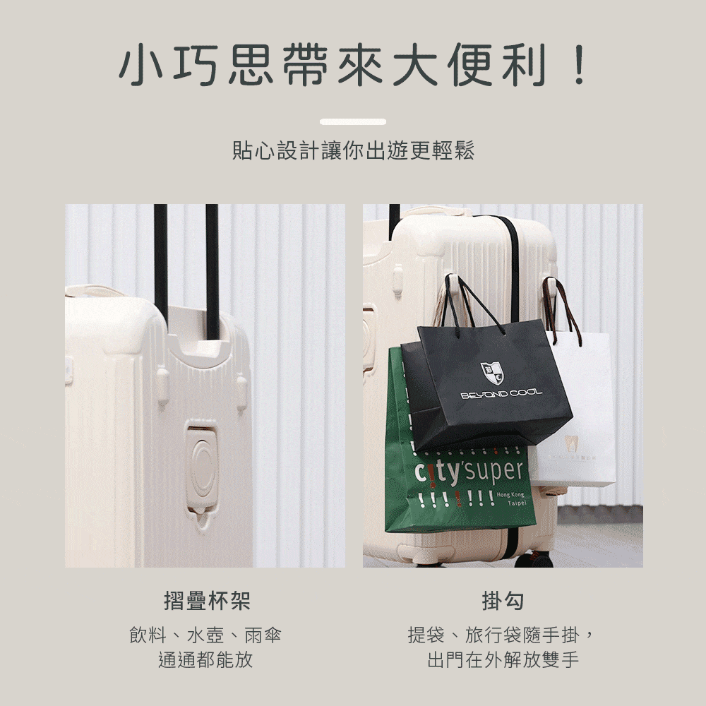 貼心設計讓你出遊更輕鬆