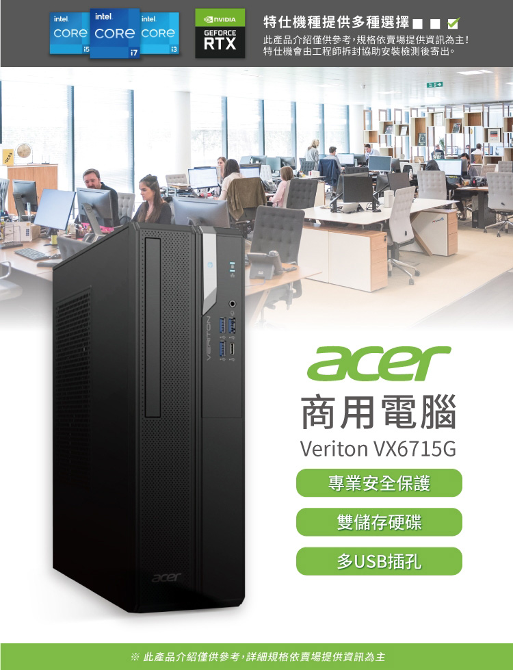 Acer 宏碁 i5獨顯GTX商用電腦(VX6715G/i5