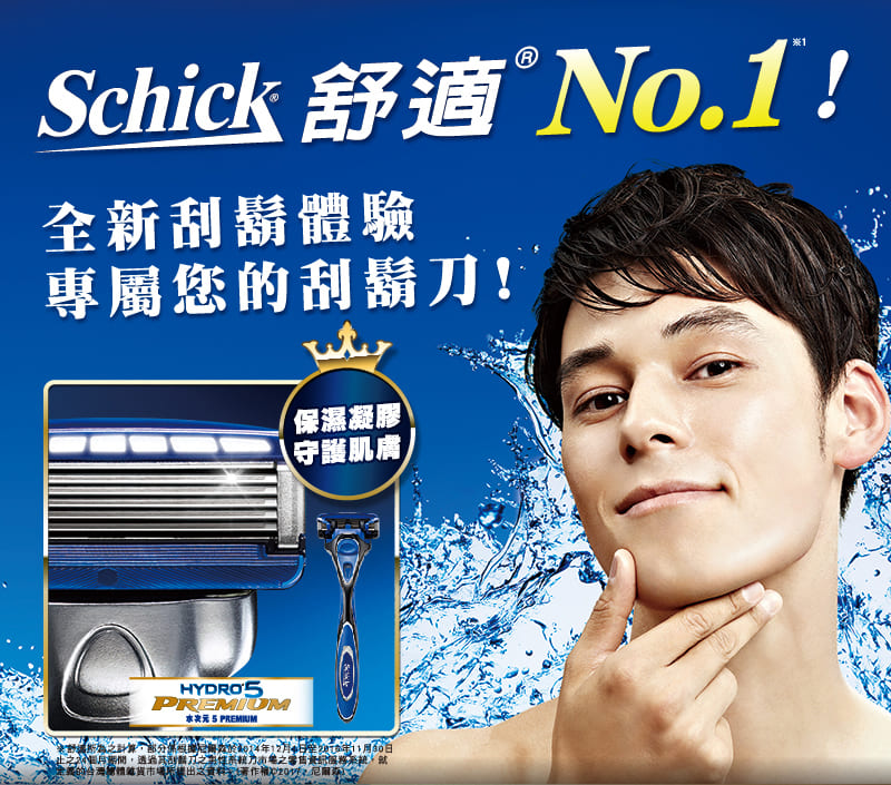 Schick 舒適牌 水次元5Premium 刮鬍刀 網路獨