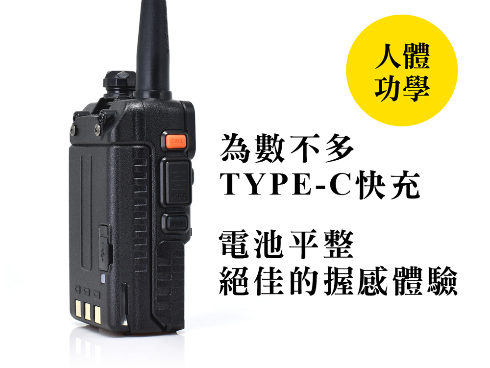 寶峰 雙頻無線對講機TYPE-C快充(UV-5R 3800m