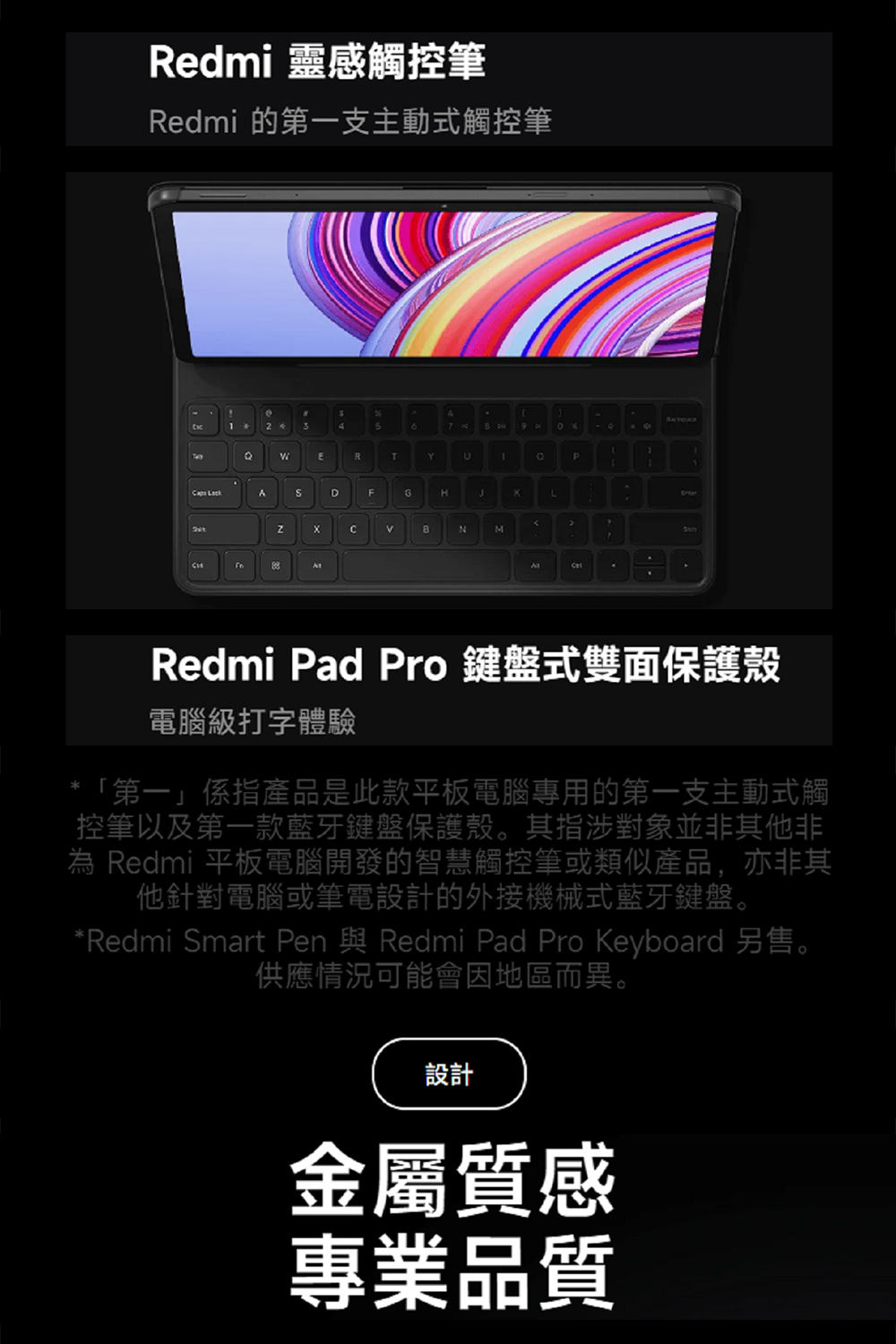 Redmi Smart Pen 與 Redmi Pad Pro Keyboard 另售。