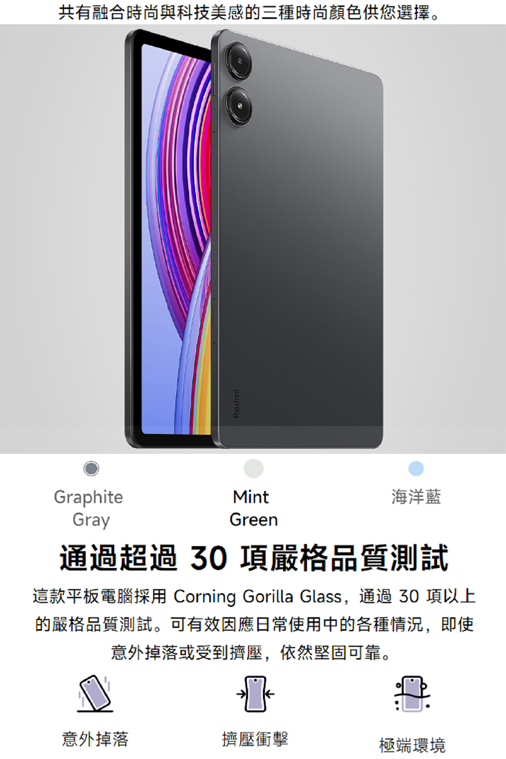 這款平板電腦採用 Corning Gorilla Glass,通過 30 項以上