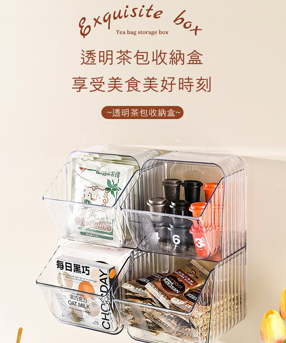 Dagebeno荷生活 壁掛式免打孔膠囊咖啡茶包零食收納盒 
