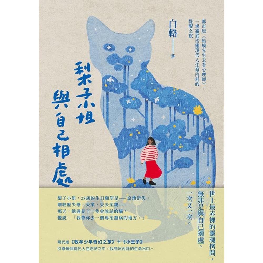 【MyBook】梨子小姐與自己相處：都市版《蛤蟆先生去看心理